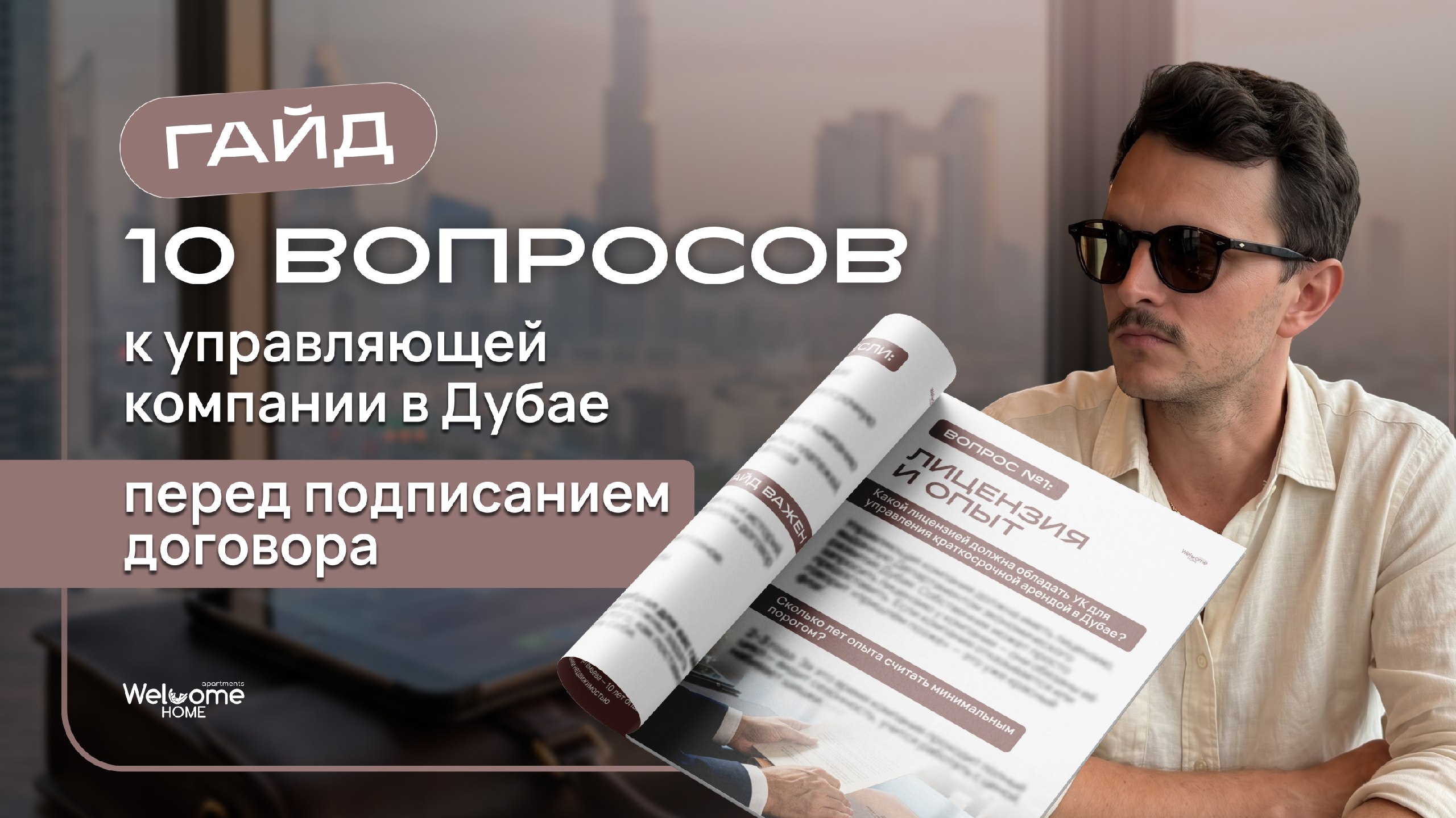 Анатолий Артемьев | Управление недвижимостью Дубай