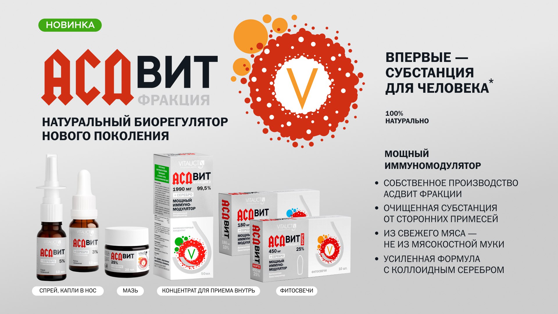 VITAUCT Натуральная продукция для здоровья и долголетия