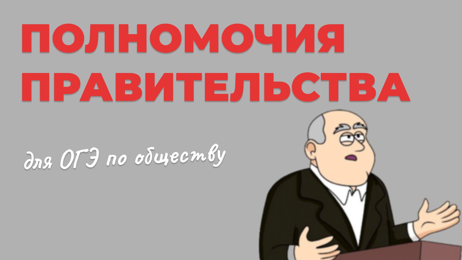 Егор Кант ОГЭ Обществознание 2027 Школково