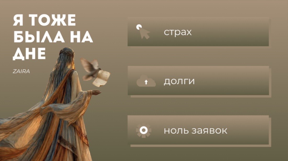 Заира| Спец Продаж