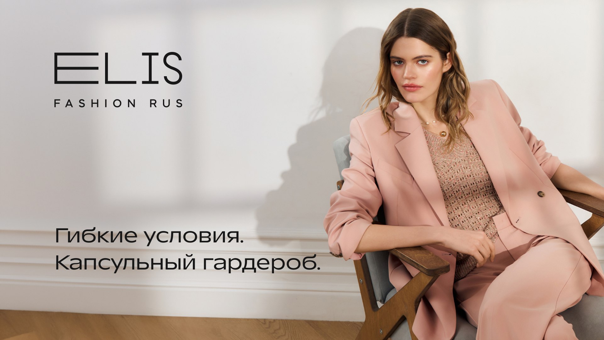 Франшиза Elis
