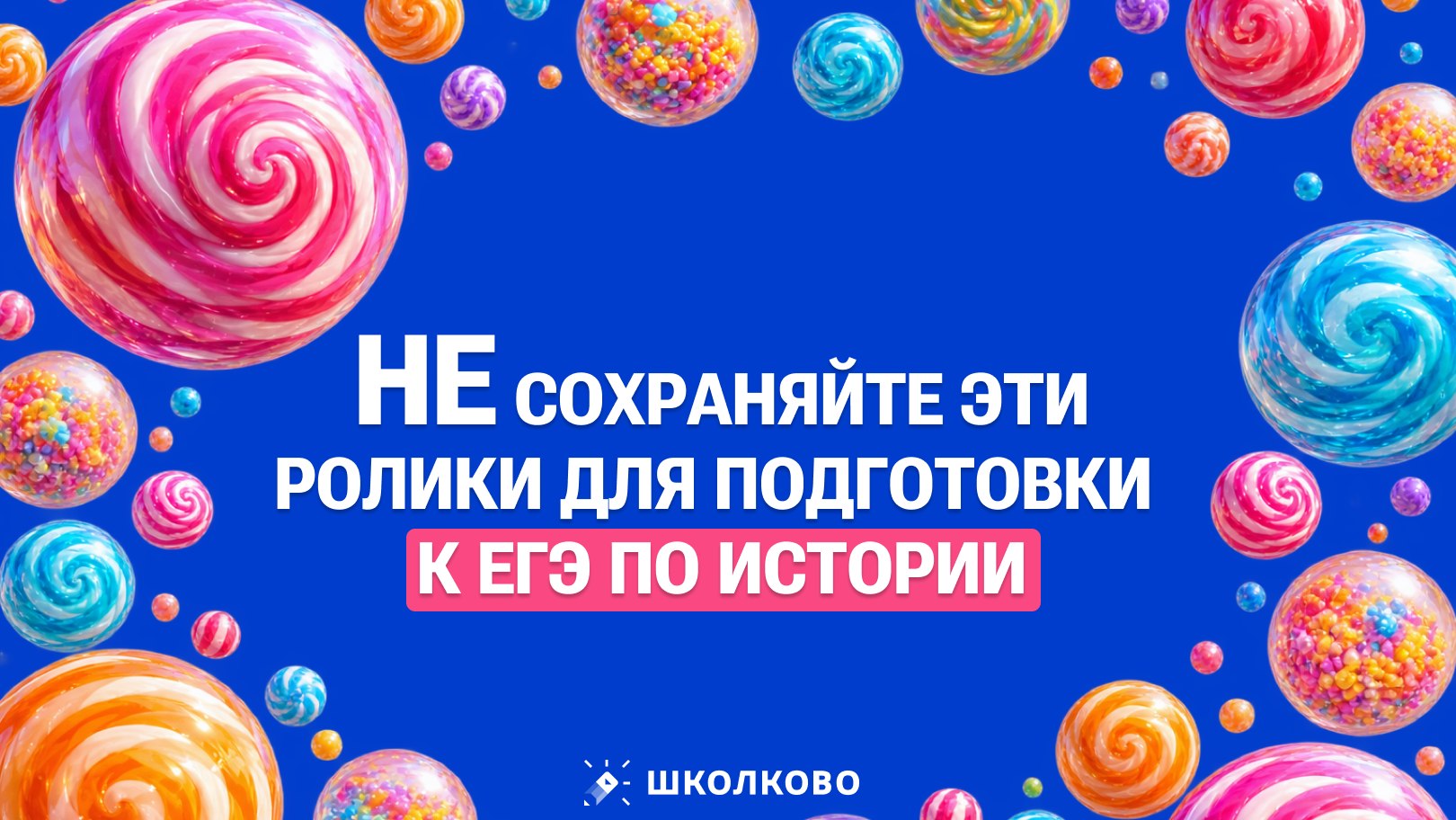Алёнины истории. ЕГЭ история Школково