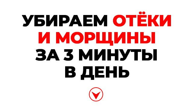 Гимнастика для лица