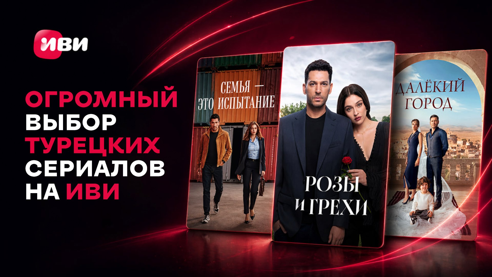 Иви | Турецкие сериалы