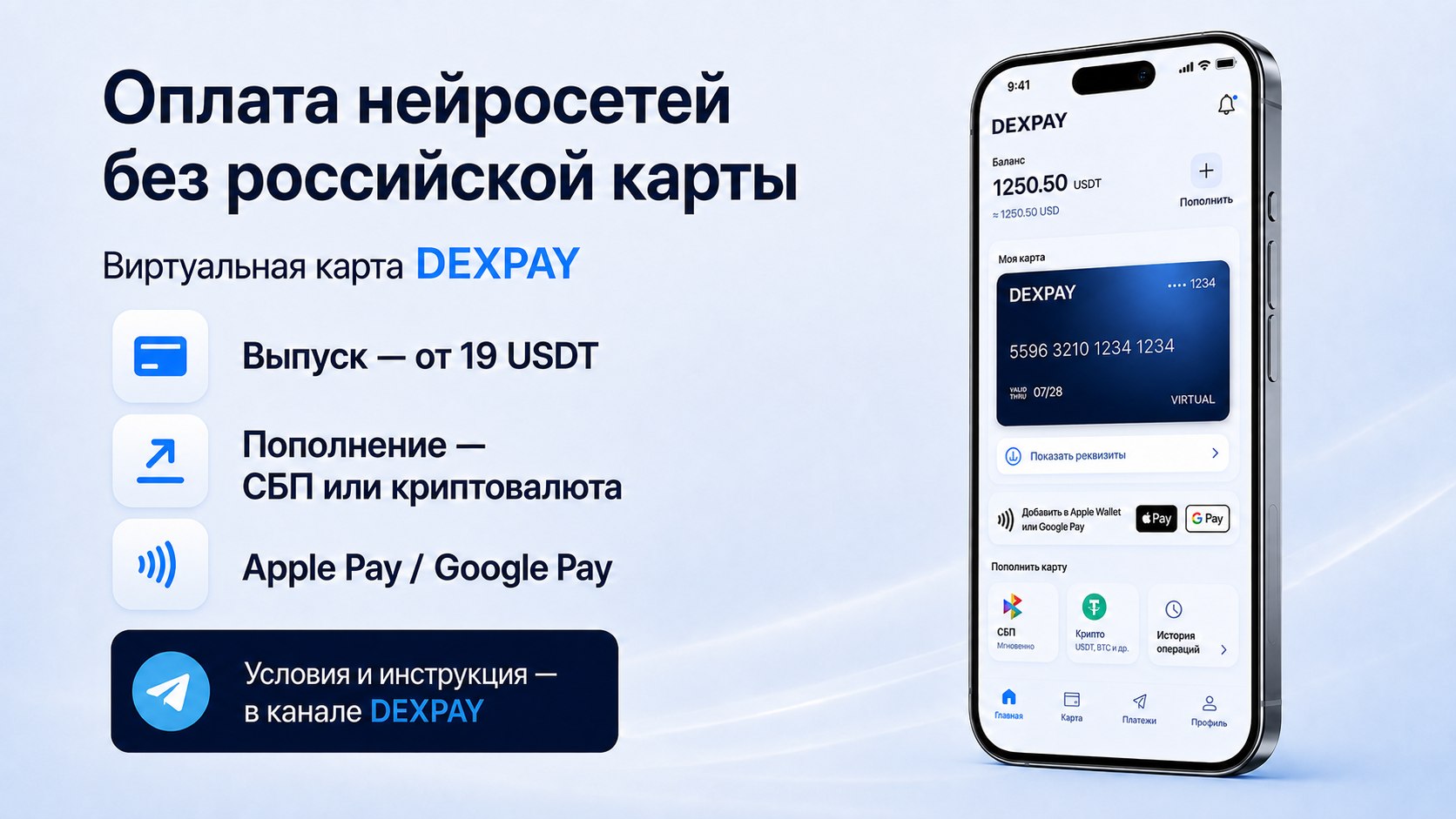 DEXPAY