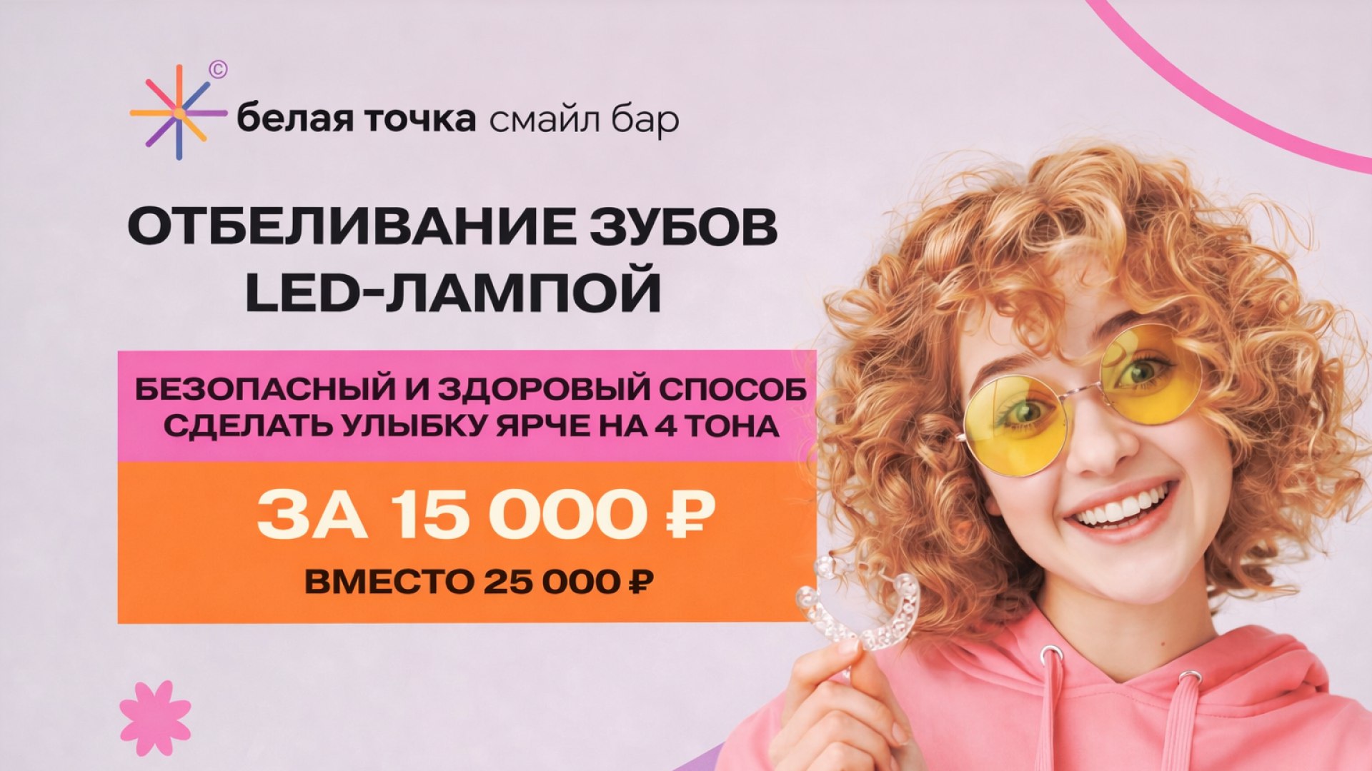 Белая точка