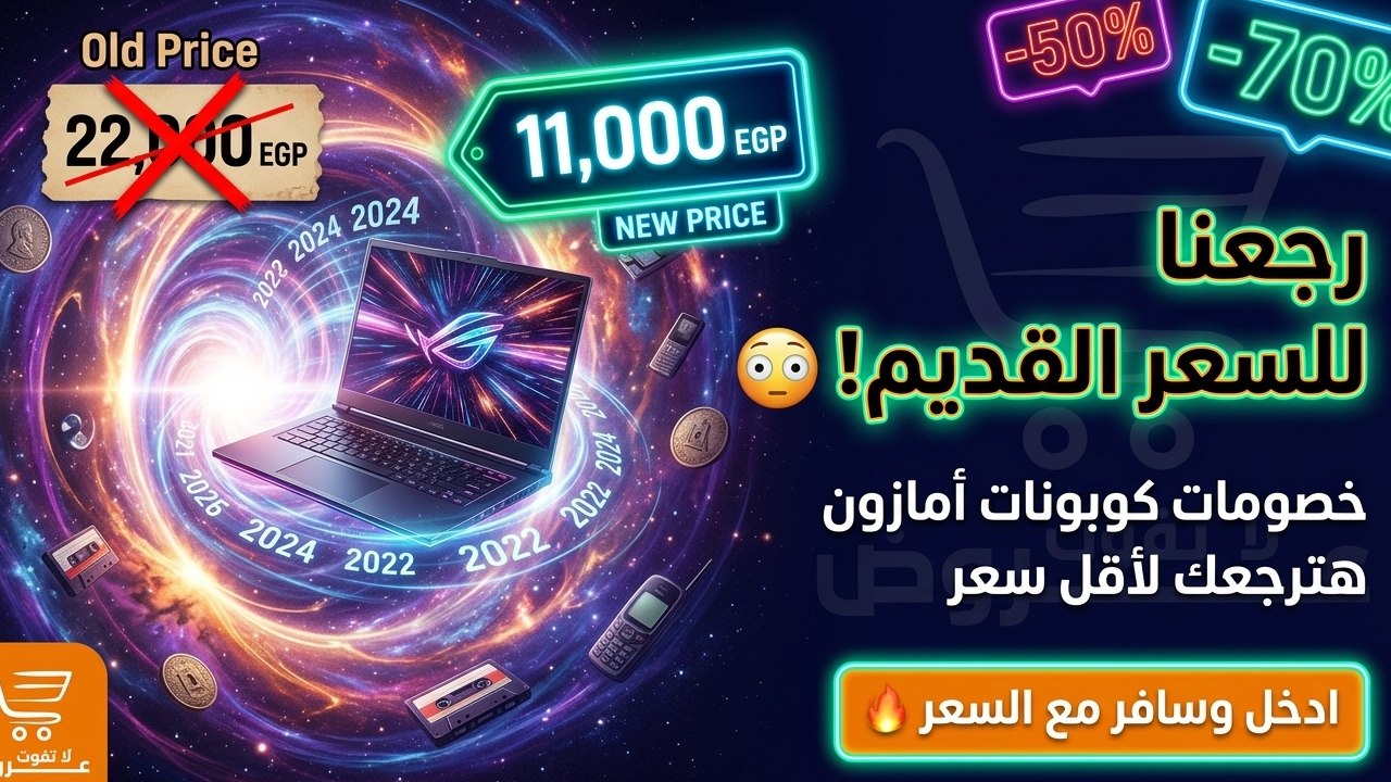 عروض لا تفوت 🇪🇬