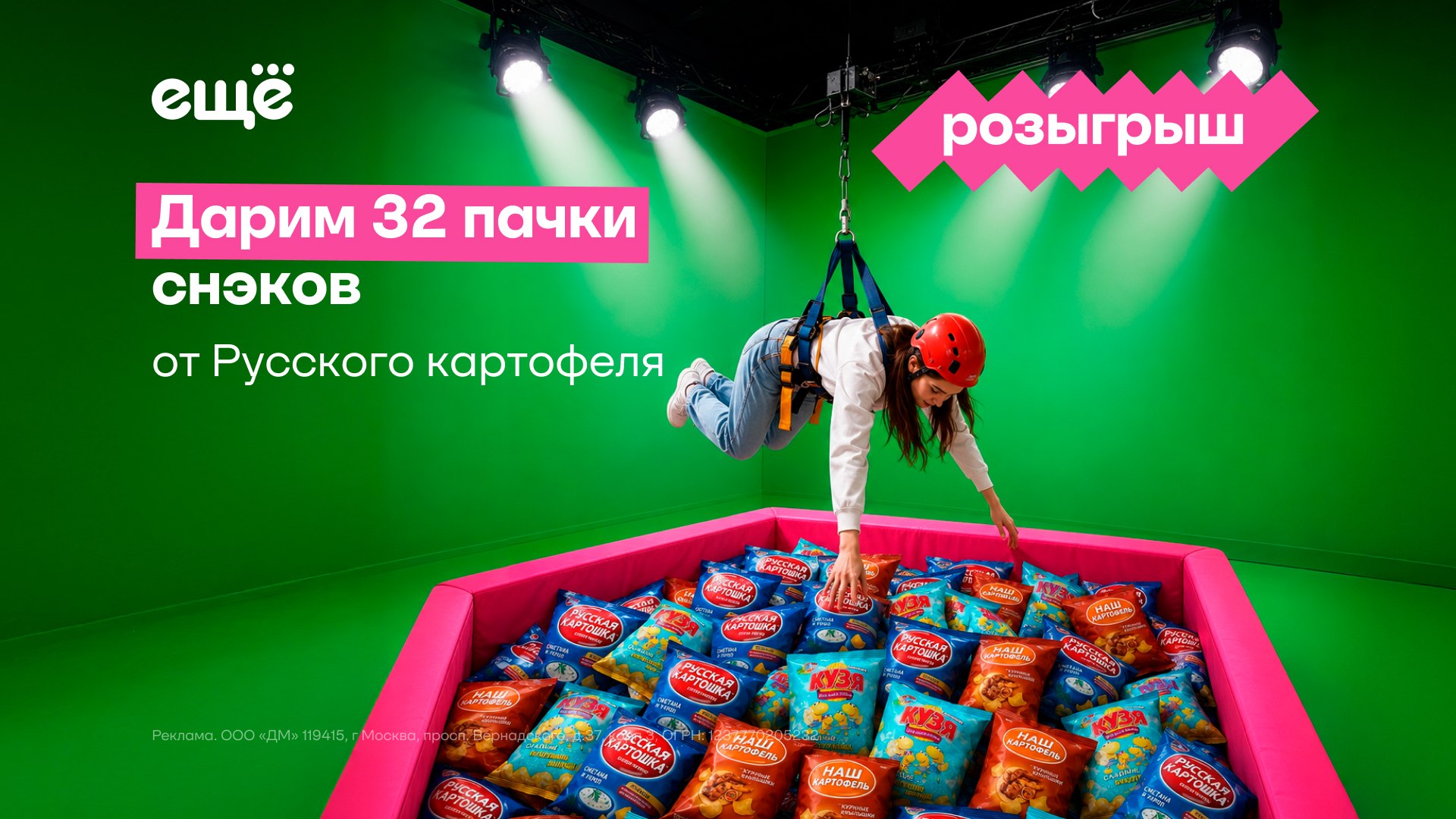 Ещё ❘ Магазин низких цен