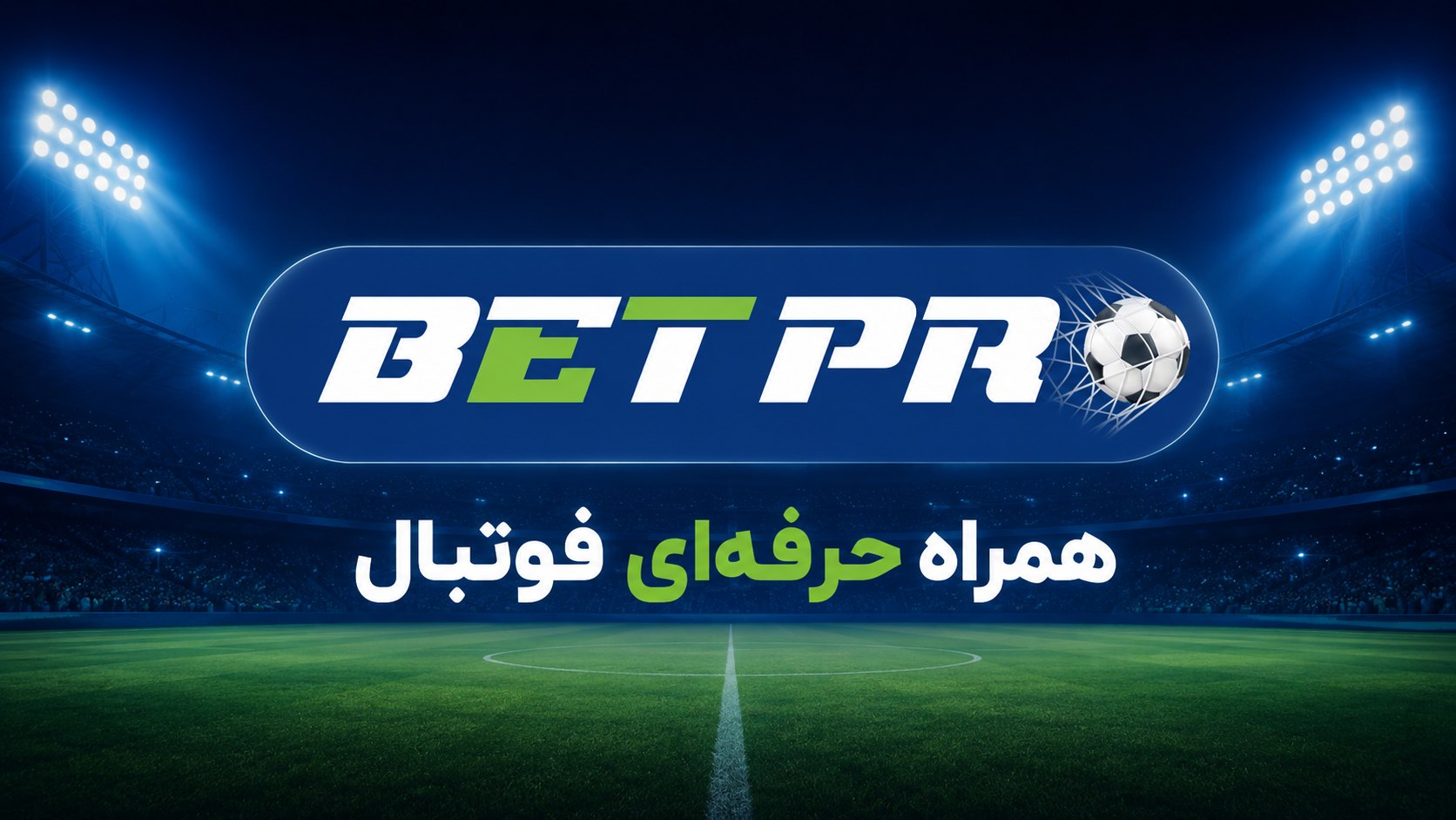 BETPRO | بت پرو