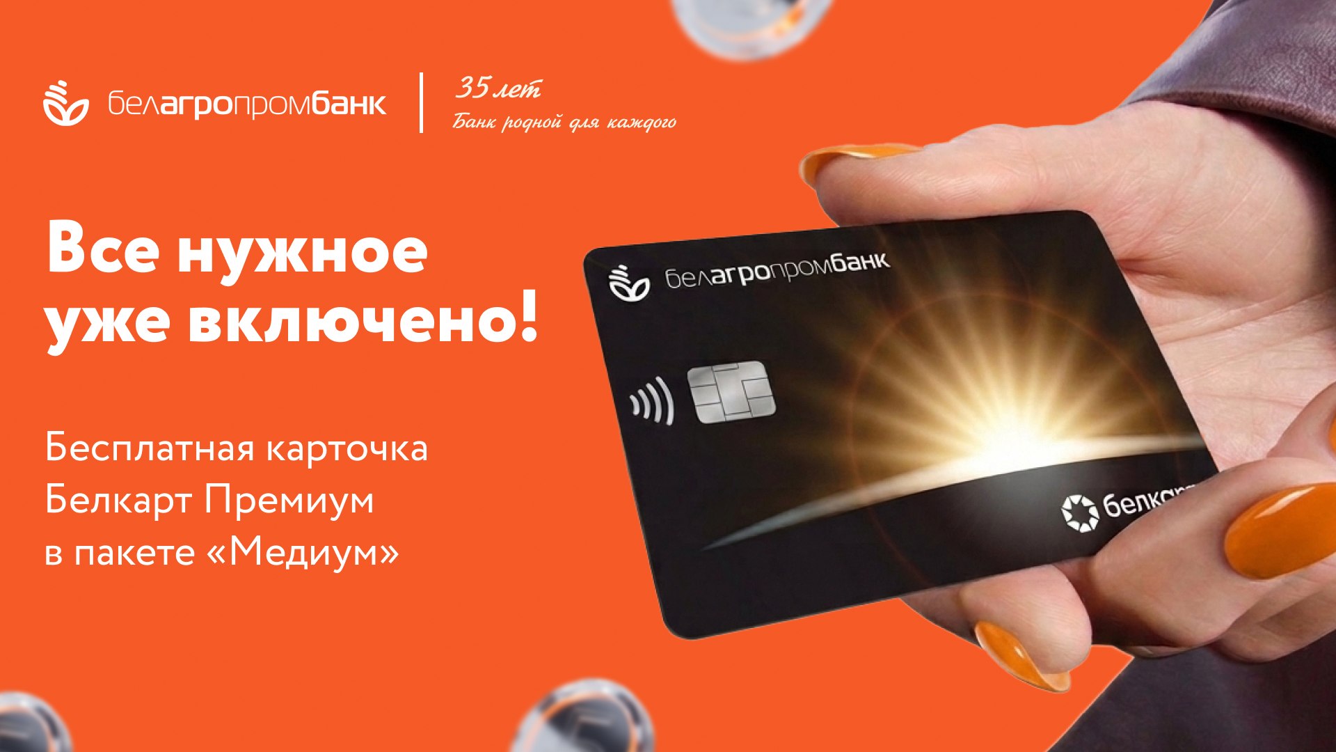Белагропромбанк