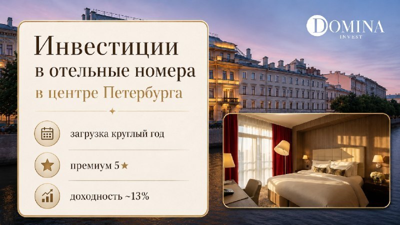 Domina Invest | Недвижимость для инвестиций и жизни