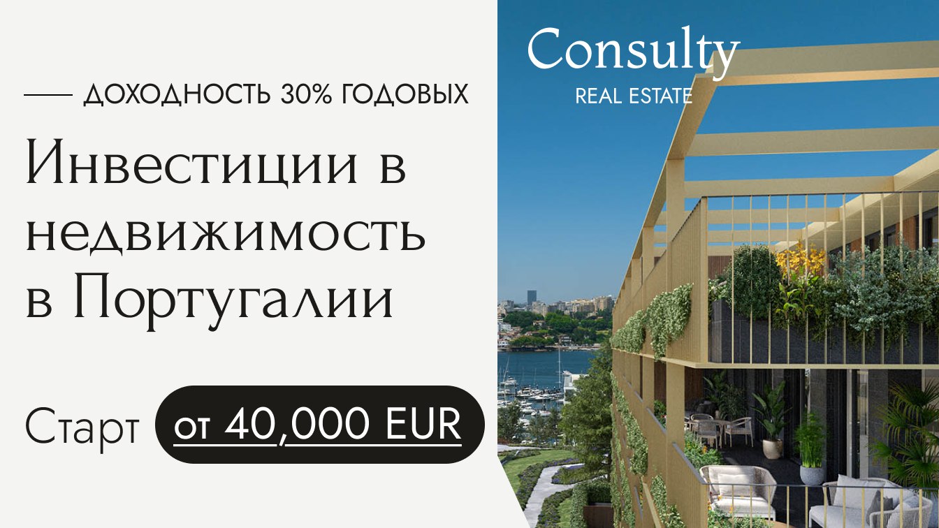 Ника | Consulty: о недвижимости в Португалии
