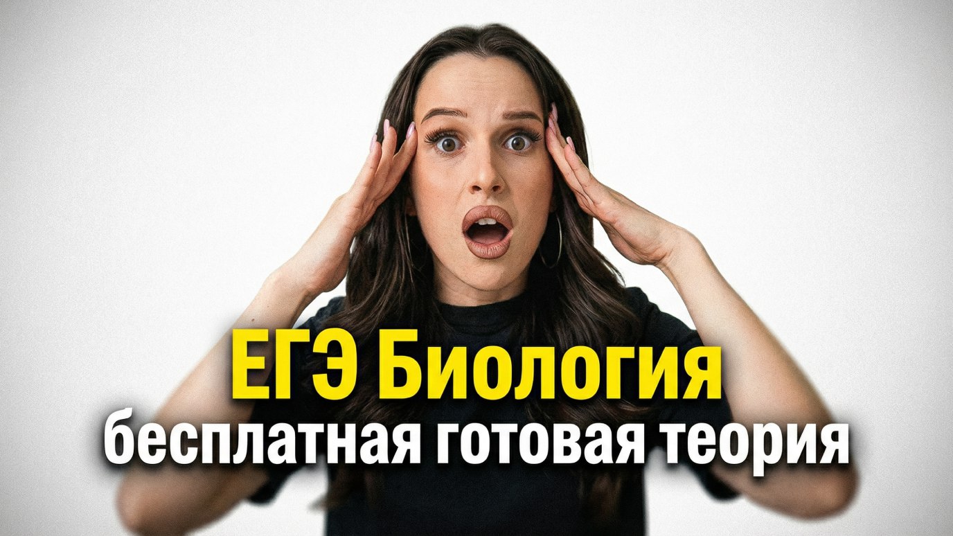 Марина Медведева | Биология ЕГЭ | 100балльный репетитор