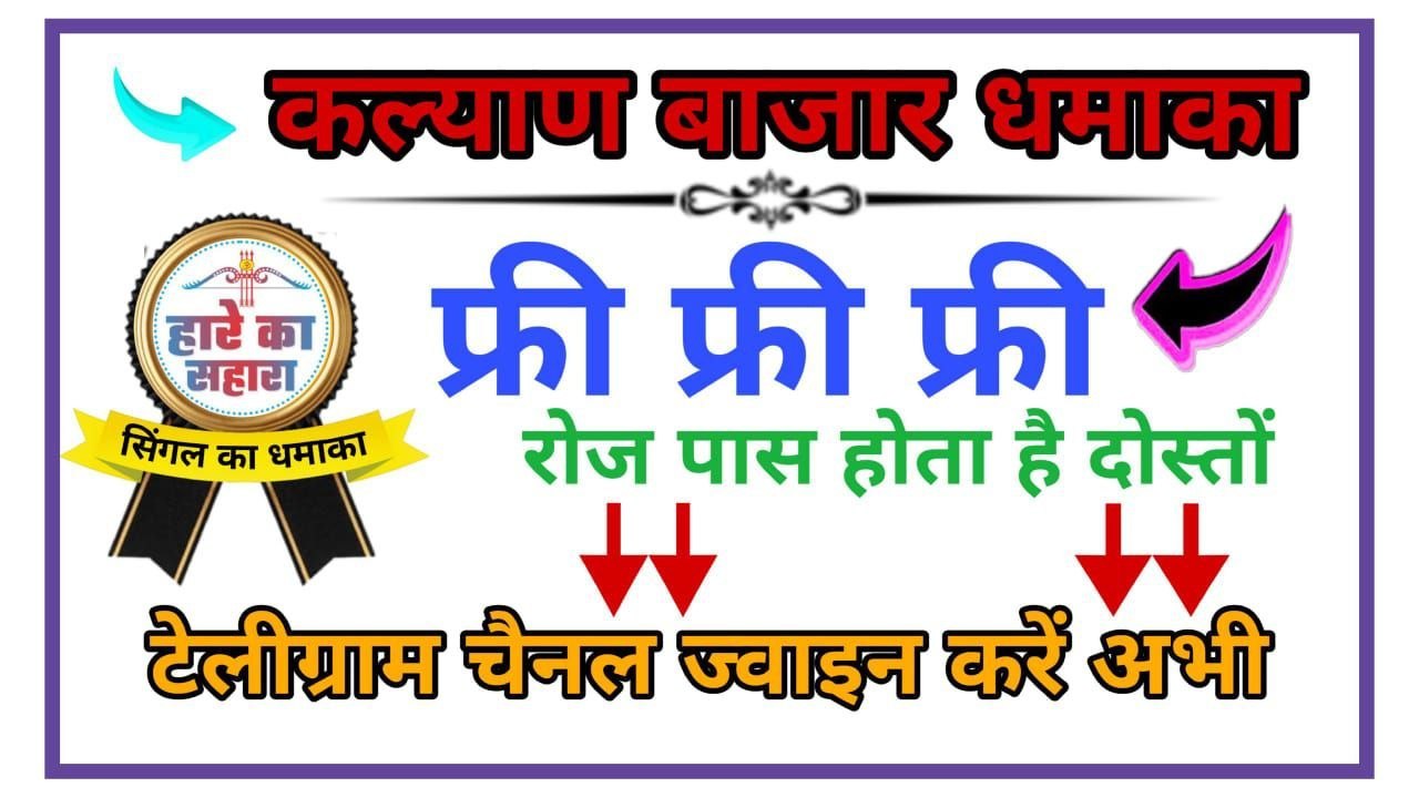 कल्याण बाजिगर