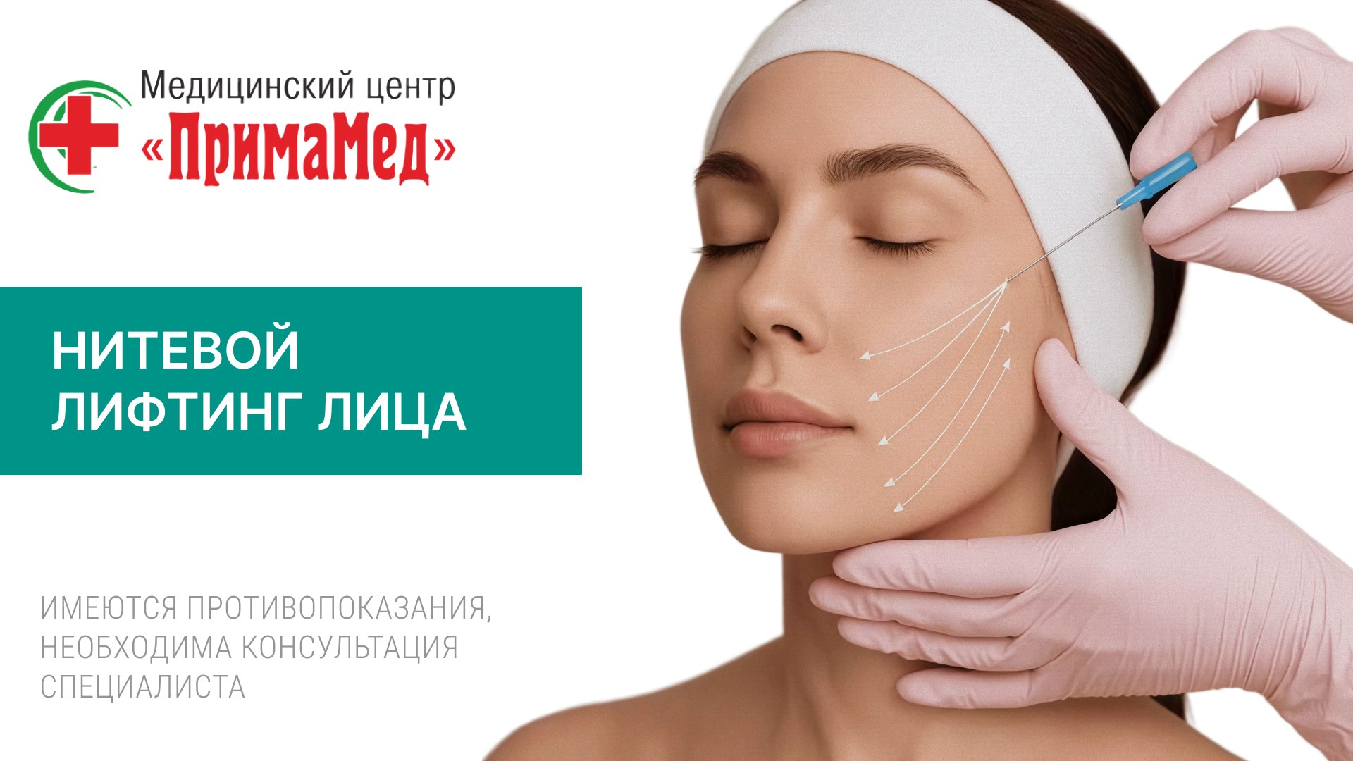 Медицинский центр "ПримаМед"
