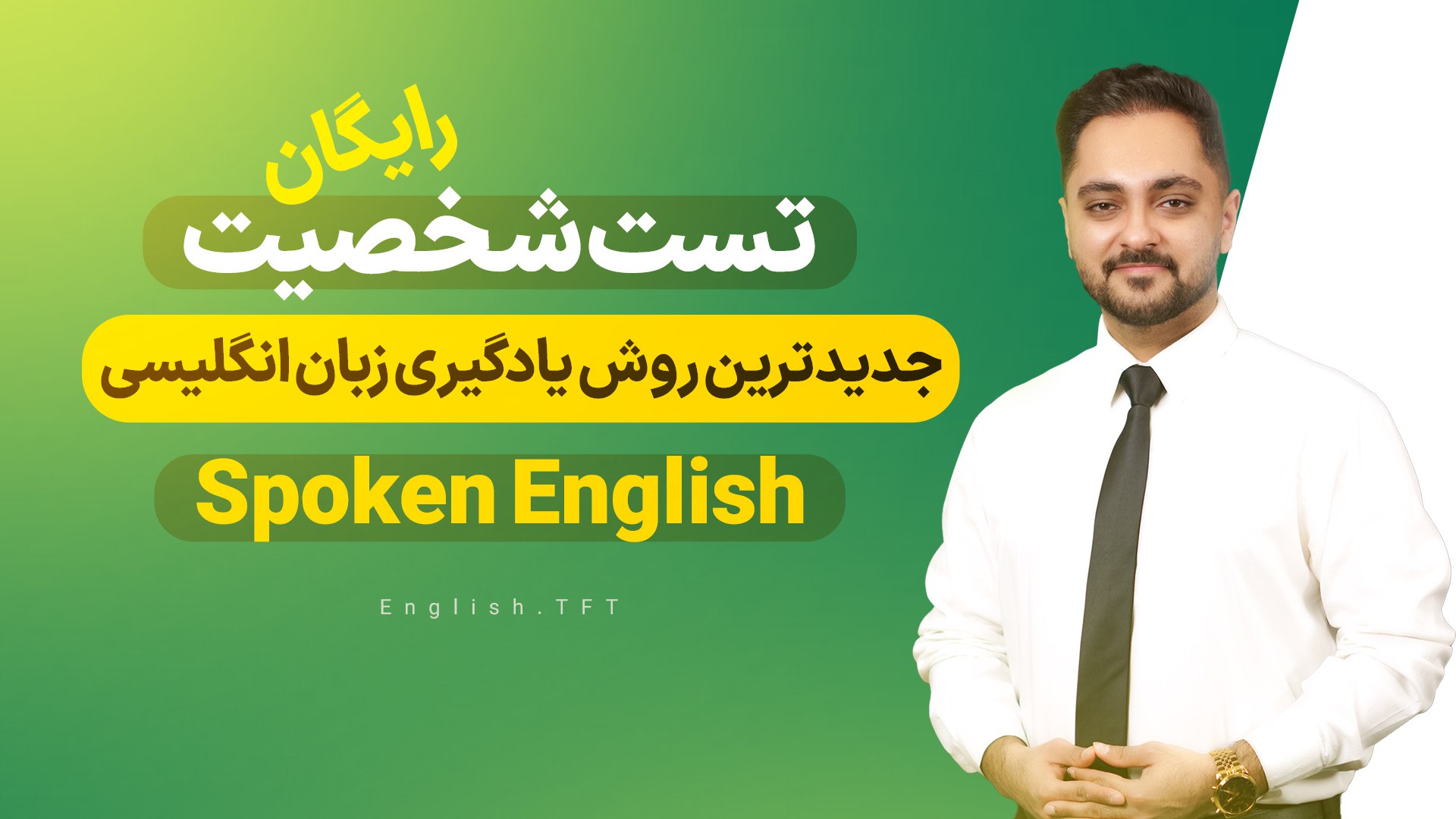آموزش ۶ جلسه مکالمه رایگان زبان 🚀