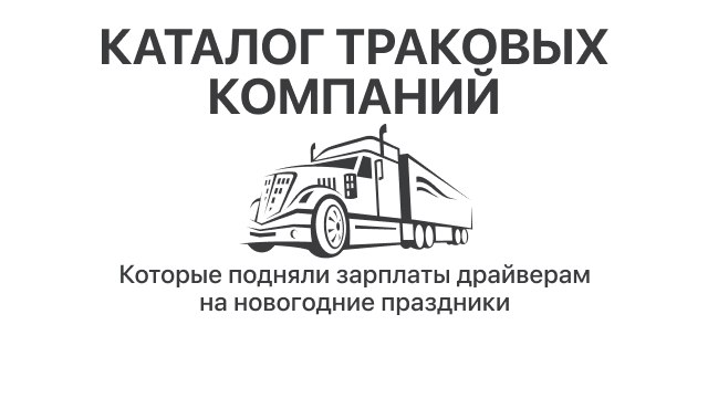🚚Работа Трак Драйвером в США🚛