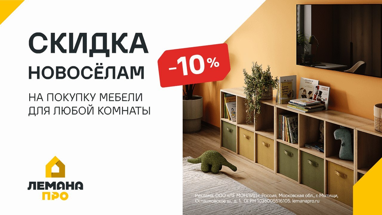 Скидки для новосёлов!