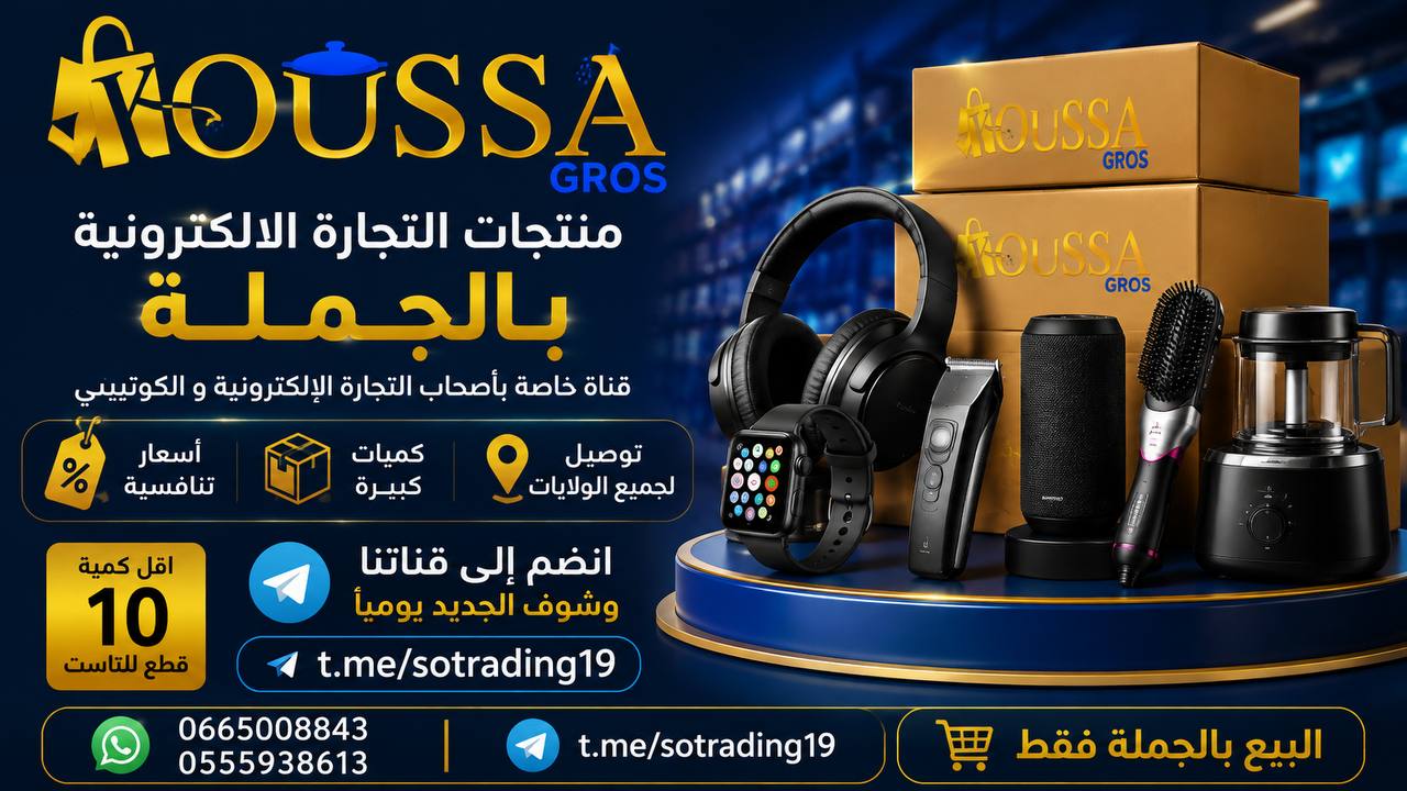 العلمة للتجارة المتعددة -البيع بالجملة -