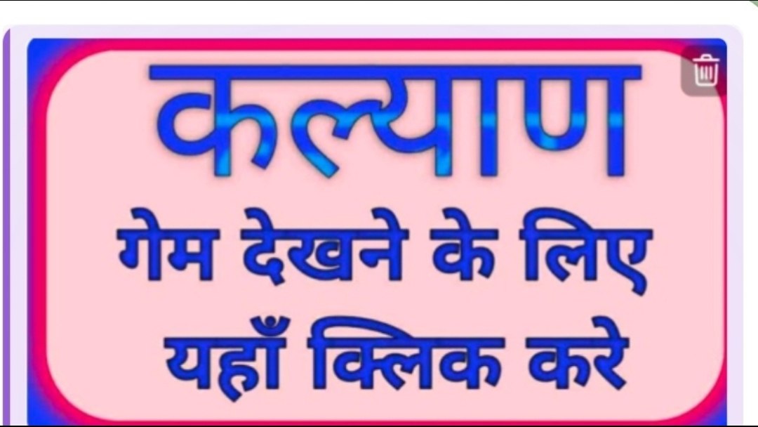 KALYAN LAXMI ONLINE MATKA APP (MATKA APP) (LIVE MATKA RESULT) ( FAST MATKA RESULT )