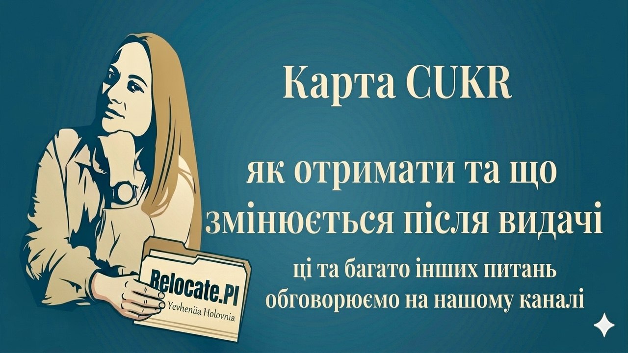 Relocate.PL — Лодзь | Карта побыта | Мельдунек | Легалізація
