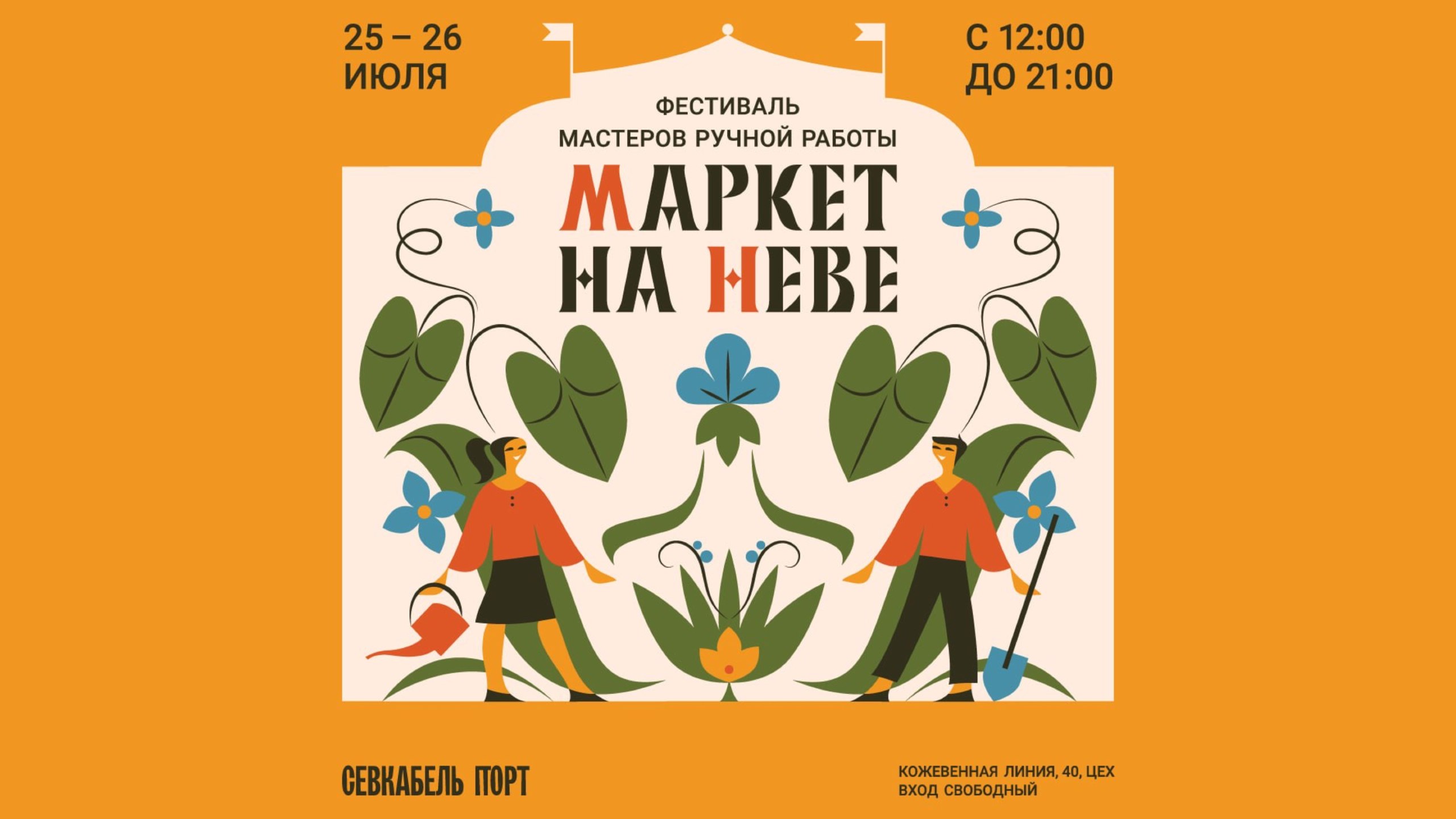 Маркет на Неве