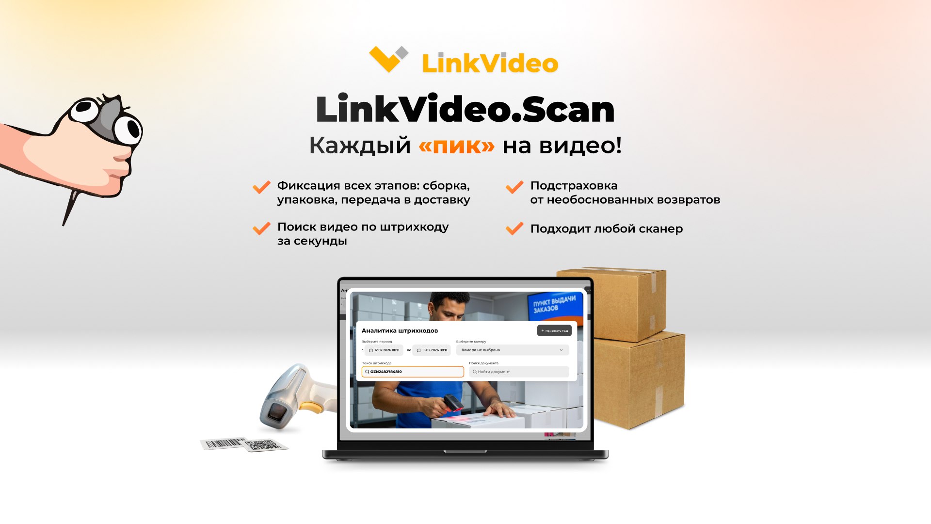 LinkVideo | Облачное видеонаблюдение