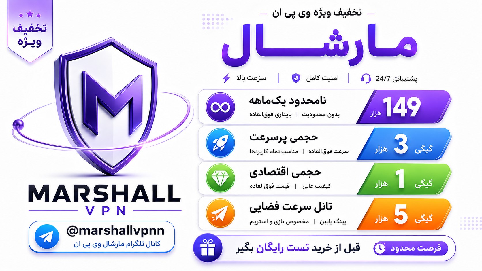 Marshall VPN