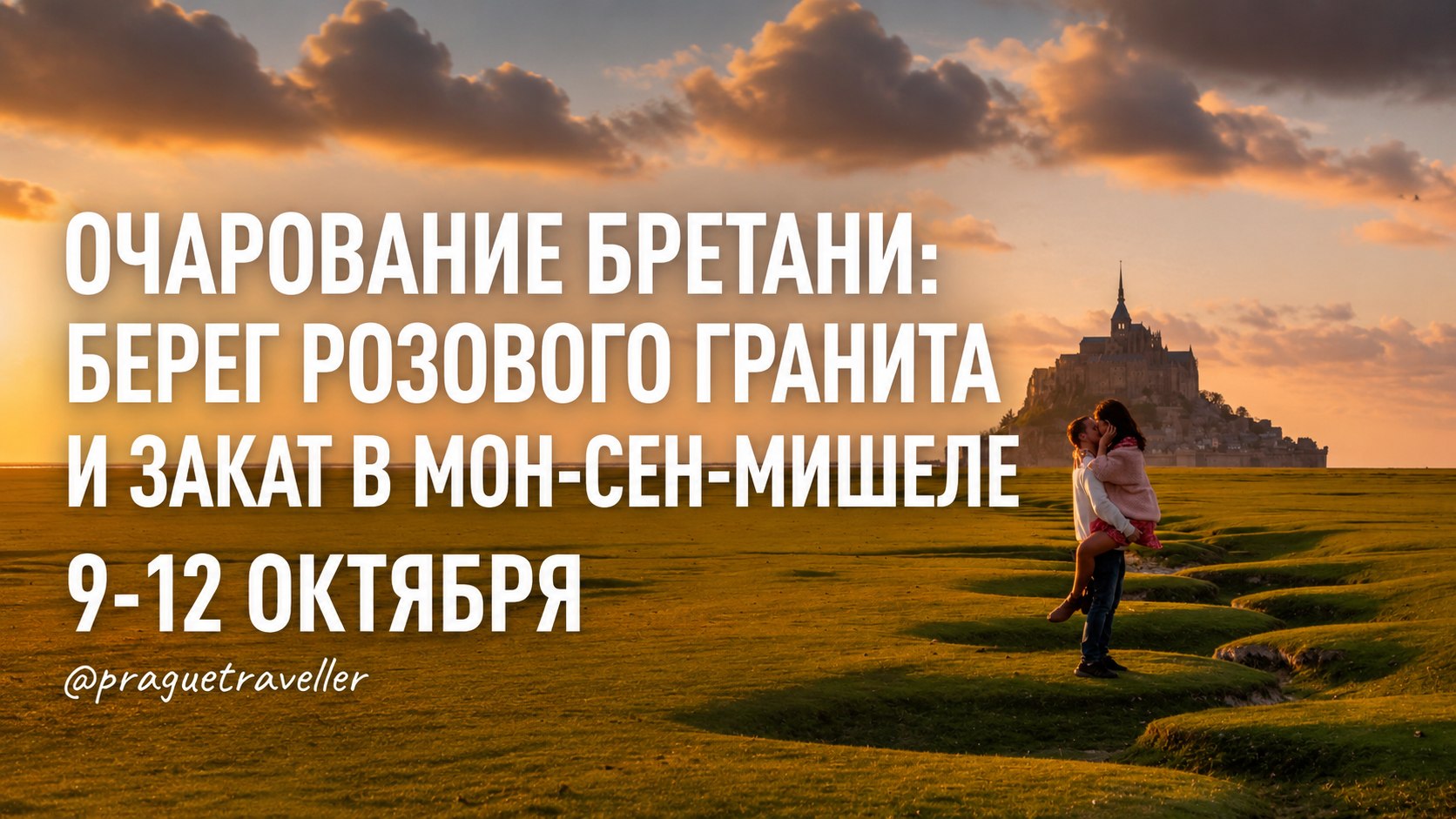 “Пражский путешественник” — туристическое агентство в Чехии