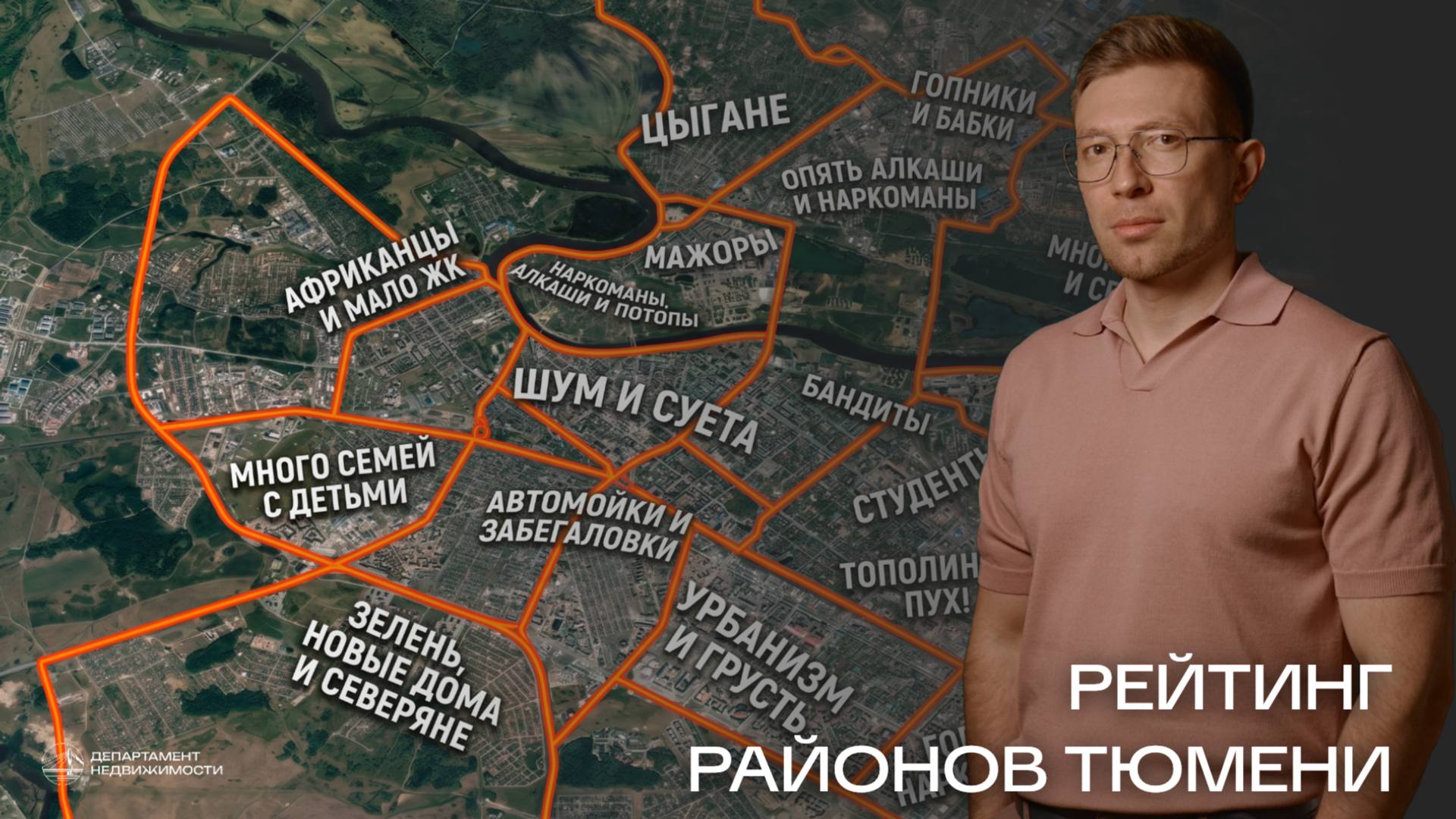 Департамент Недвижимости Тюмень