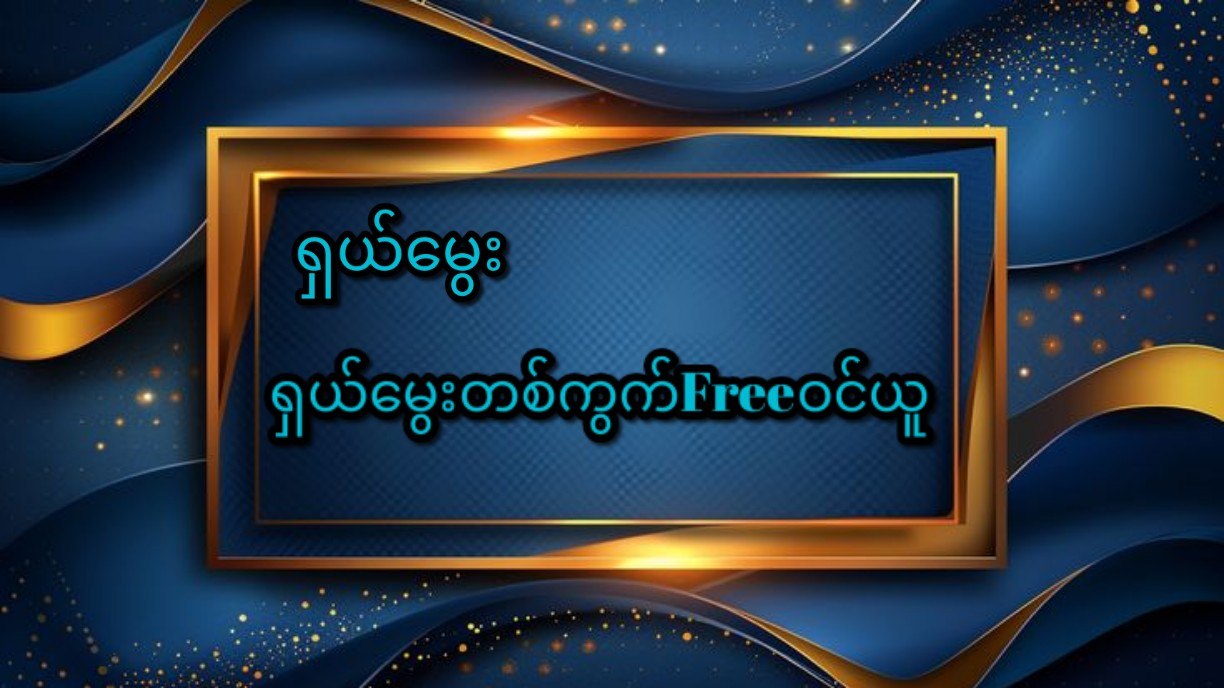 Aung Bur Lay 2D3D