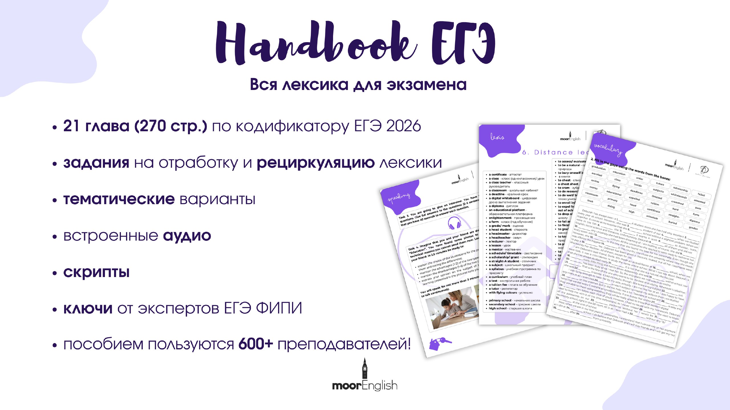 ЕГЭ с Ксенией Моор🇬🇧