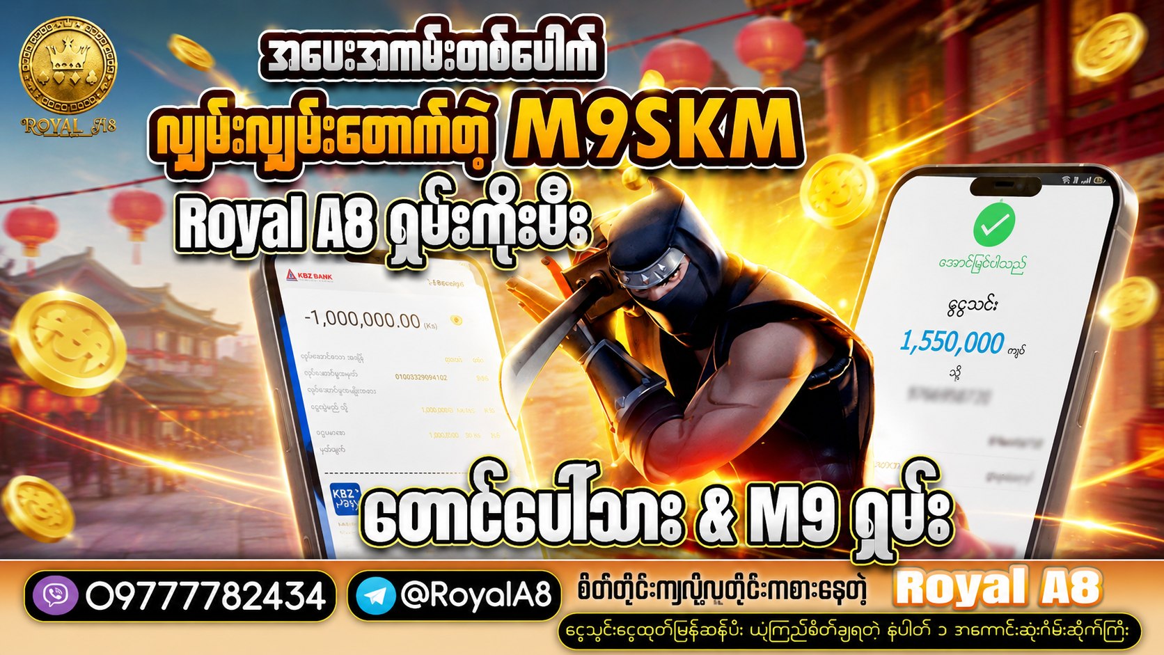 Royal A8 တောင်ပေါ်သားနှင့်စလော့ဂိမ်း