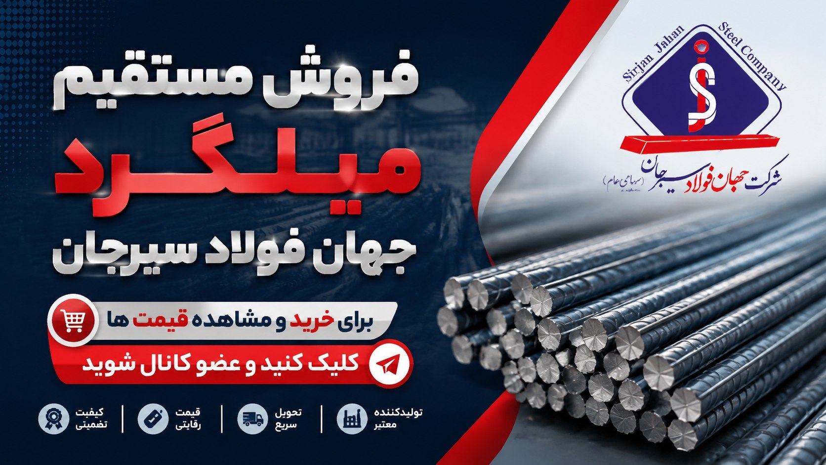 میلگرد جهان فولاد سیرجان