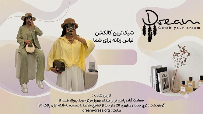 دریم اکونومی || dream economy