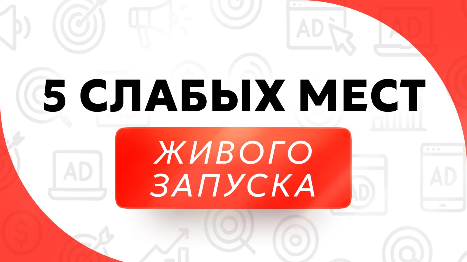 Nikita Fox | Трафик для онлайн-школ