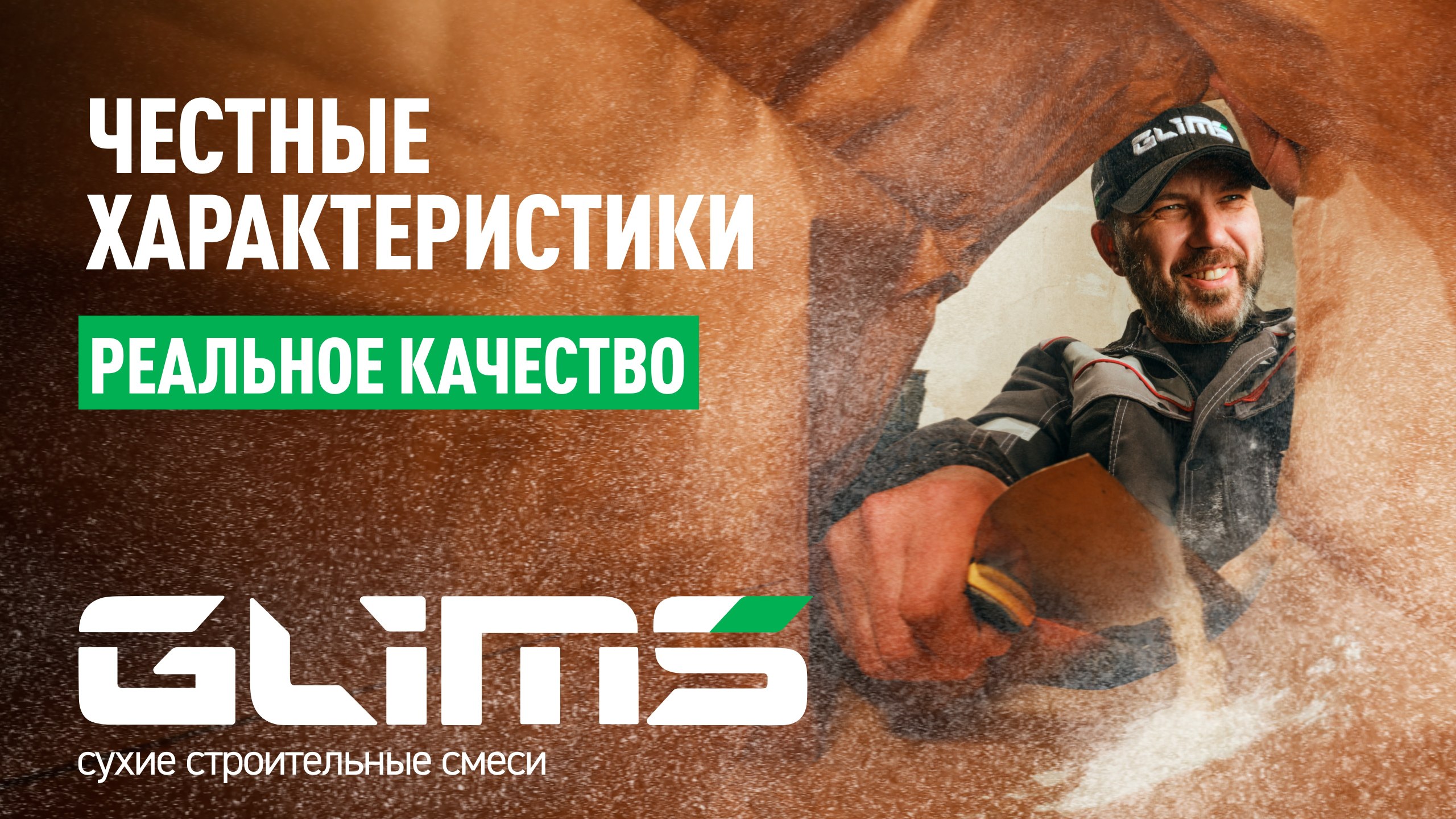 GLIMS | PRO составы для ремонта