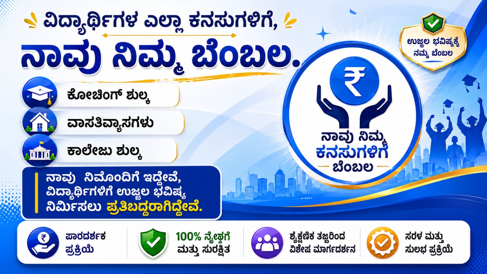 ಯಾವುದೇ ಬಡ ವಿದ್ಯಾರ್ಥಿಗೆ ಹಣದ ಅಗತ್ಯವಿದ್ದರೆ ನಮ್ಮ ಸಹಾಯ ಚಾನೆಲ್‌ಗೆ ಸೇರಿ, 3000 ರೂ. ಹೂಡಿಕೆ ಮಾಡಿ 45 ನಿಮಿಷಗಳಲ್ಲಿ 12000 ರೂ. ಪಡೆಯಿರಿ.