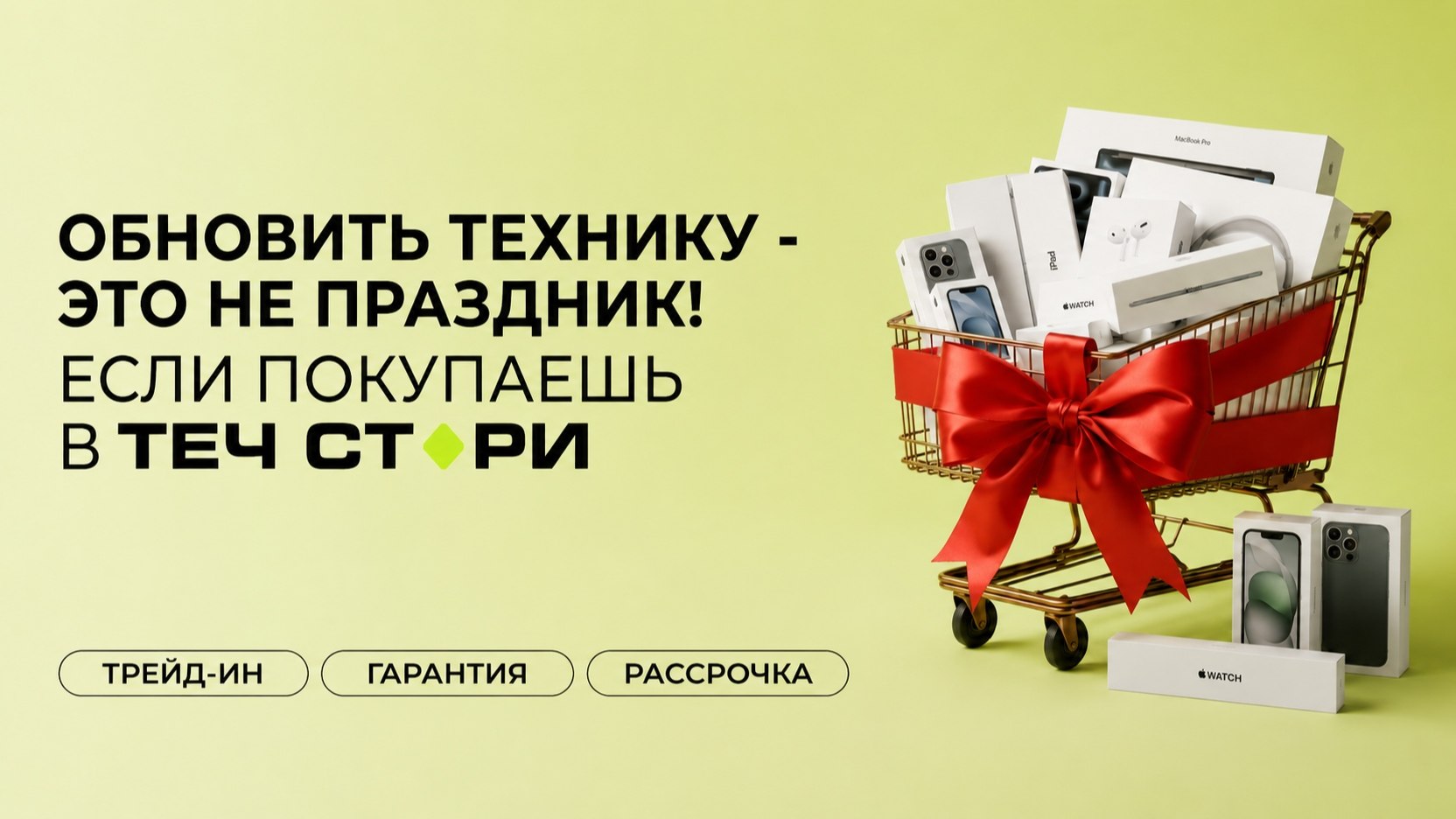 Теч Стори | Айфоны | Ростов-на-Дону