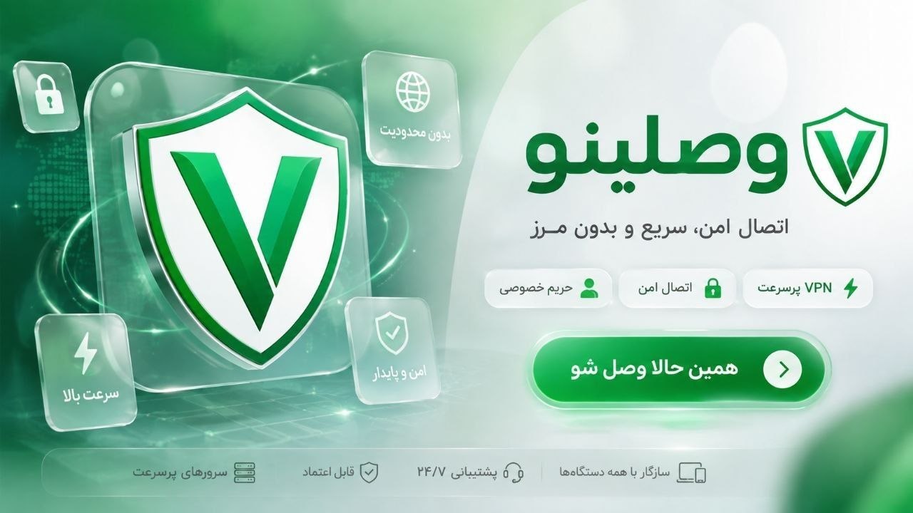 فروش فیلترشکن | وصلینو
