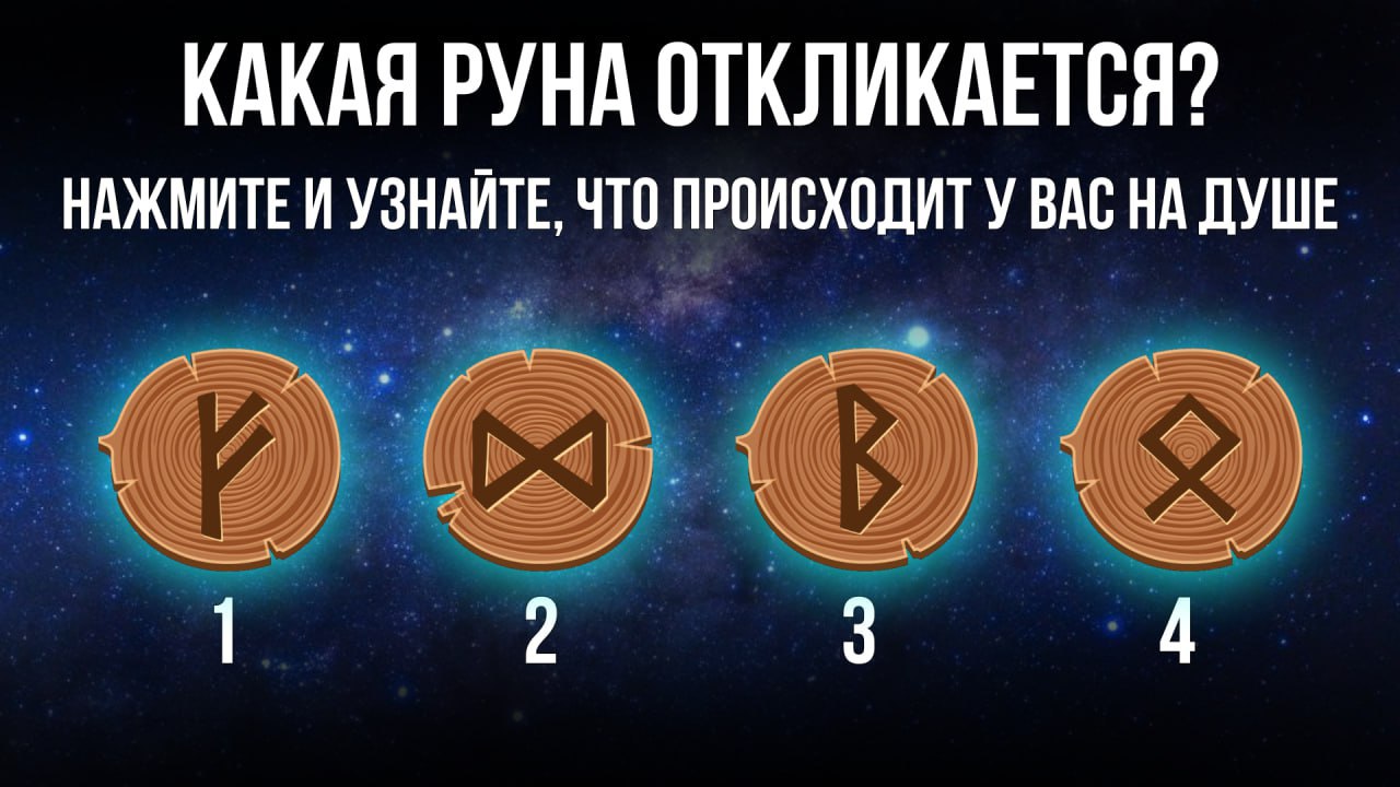 Мира | Руны и род