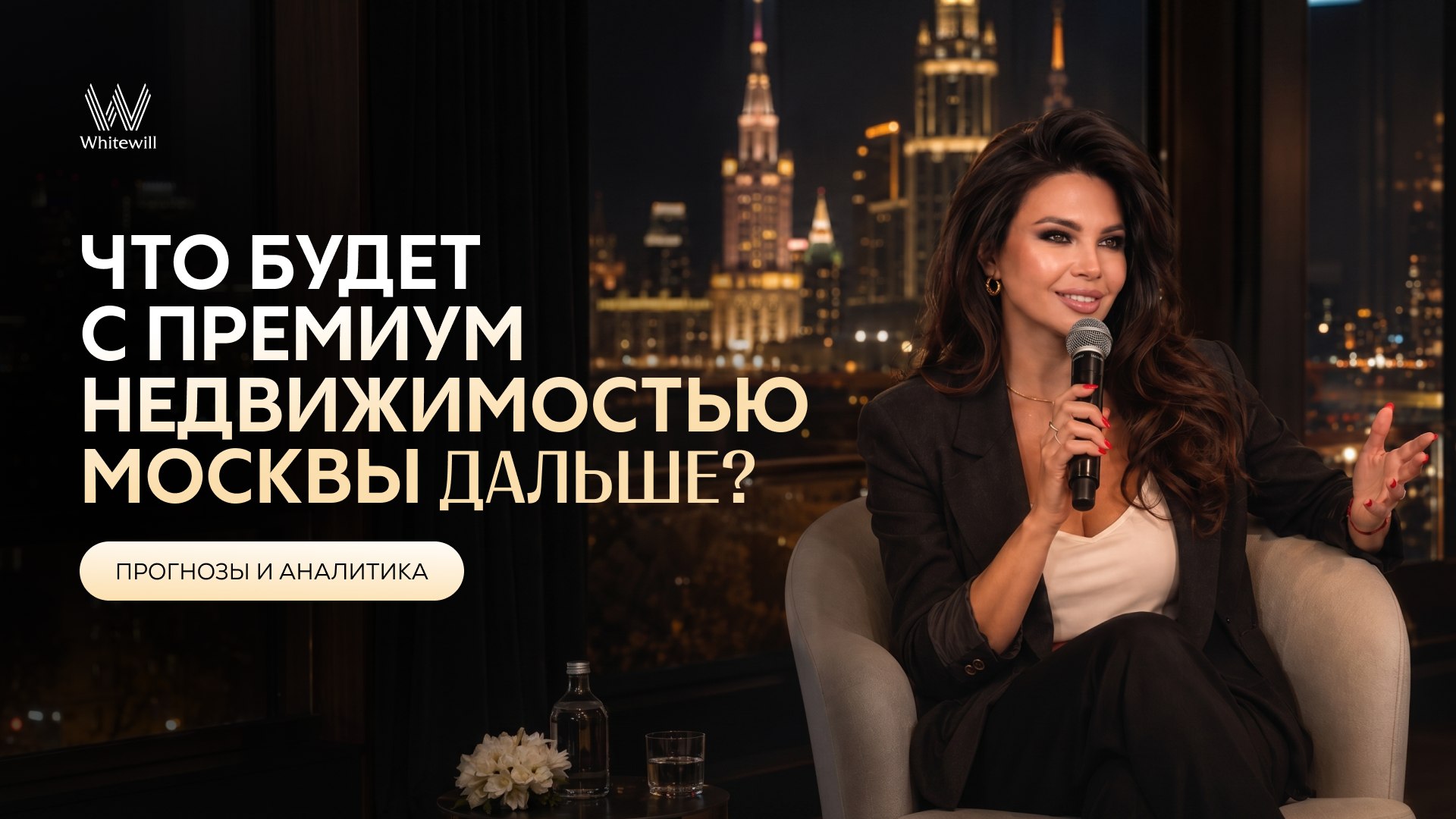 Whitewill | Недвижимость Москвы и Санкт-Петербурга