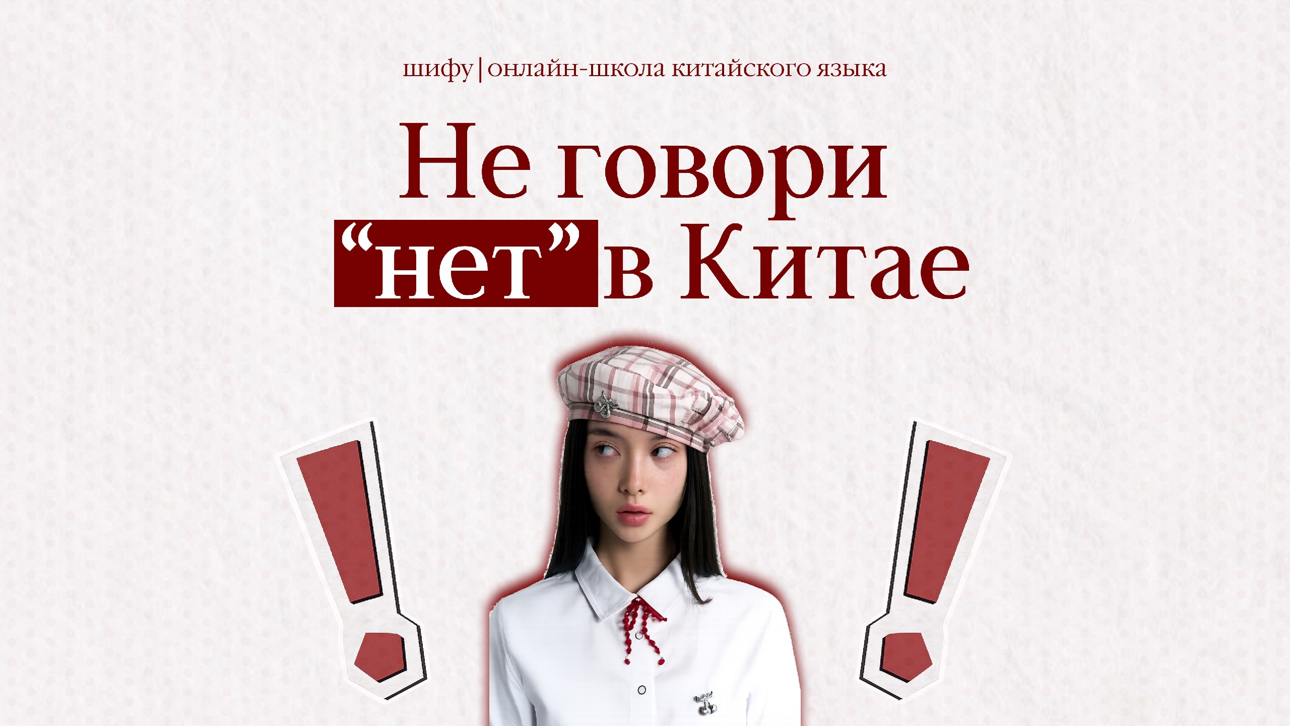 Шифу | китайский язык
