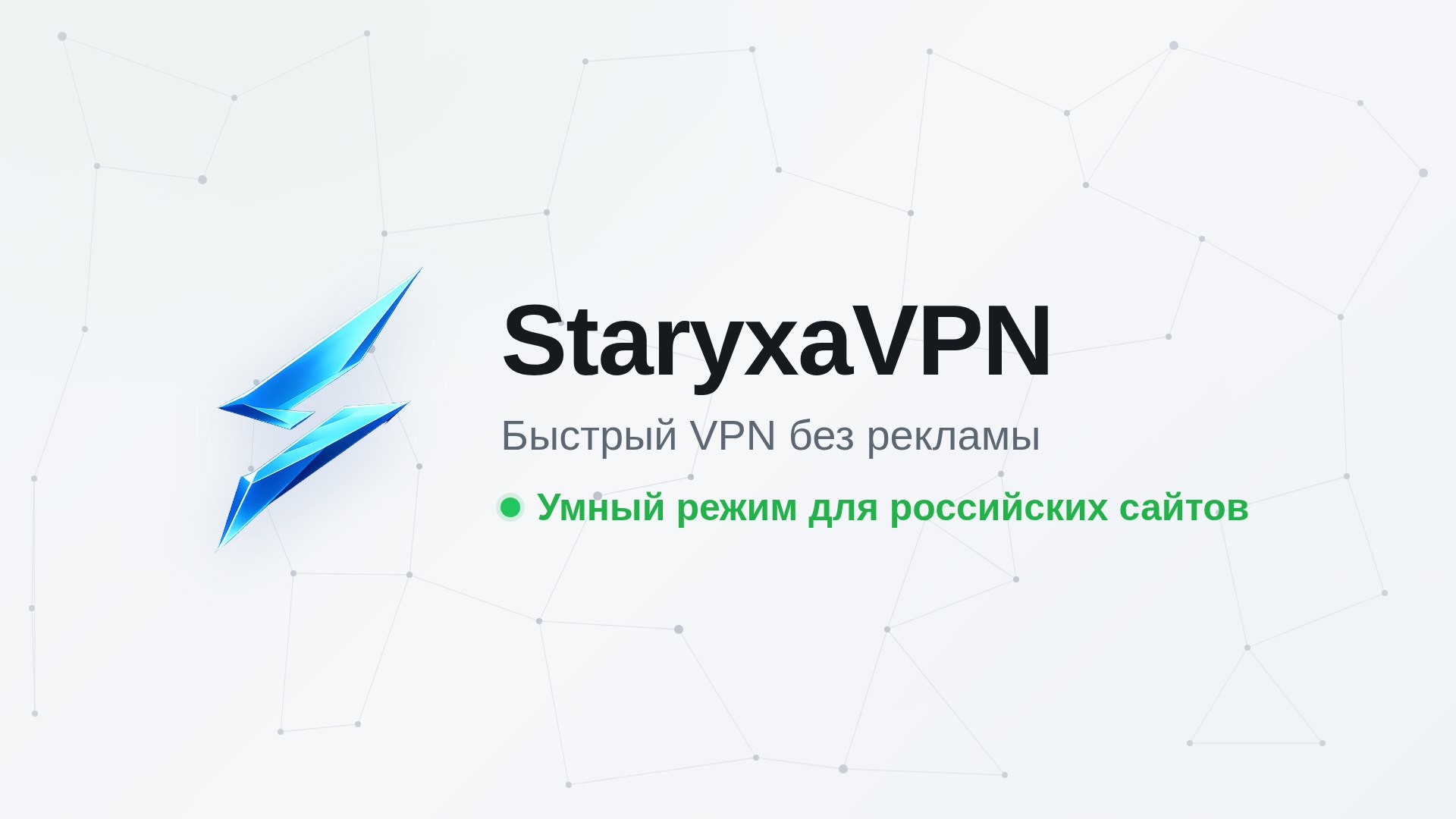 Staryxa VPN | Старуха ВПН⚡️