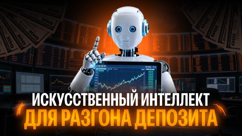 TradingGPT | Нейро-Трейдер