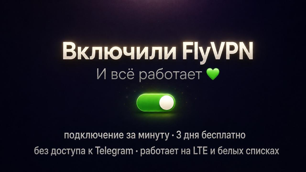 FlyVPN • Доступно всё
