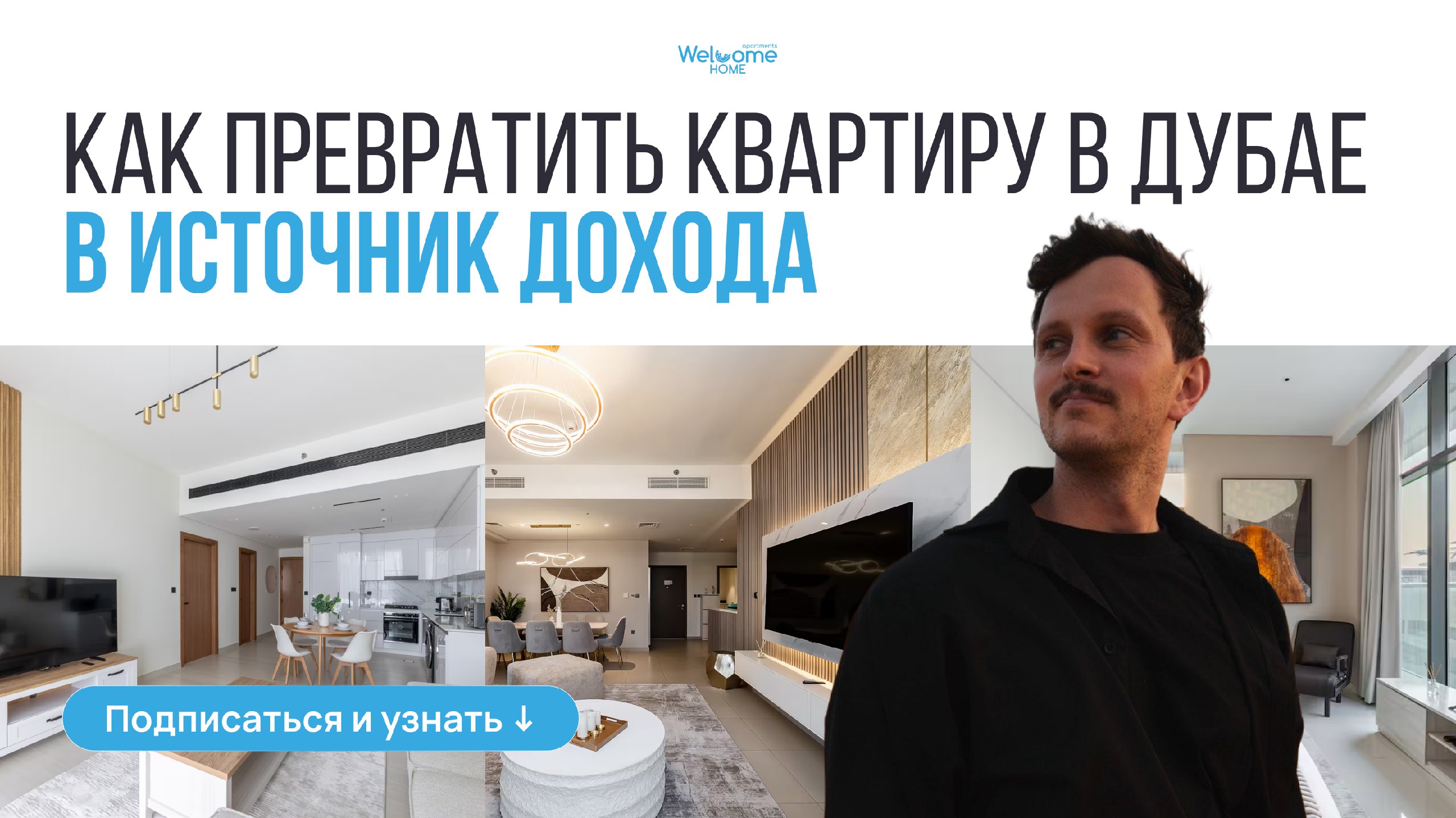 Анатолий Артемьев | Управление недвижимостью Дубай
