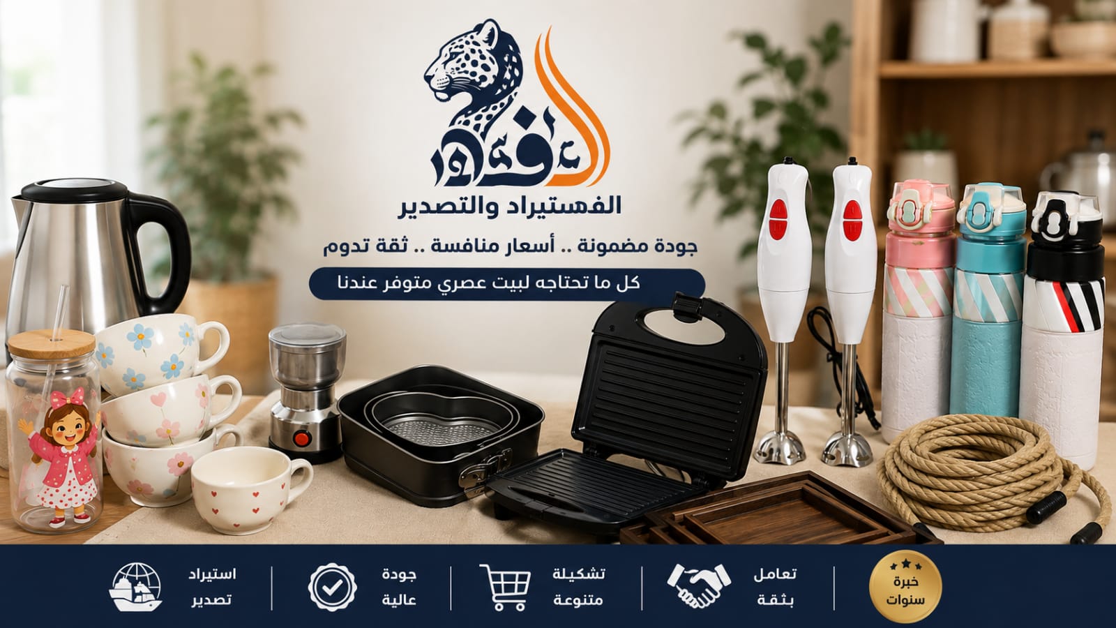الفهد للاستيراد