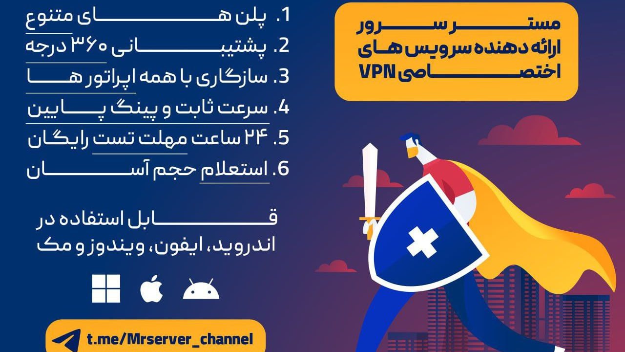 فیلترشکن مستر سرور|کانفیگ|اینترنت ملی