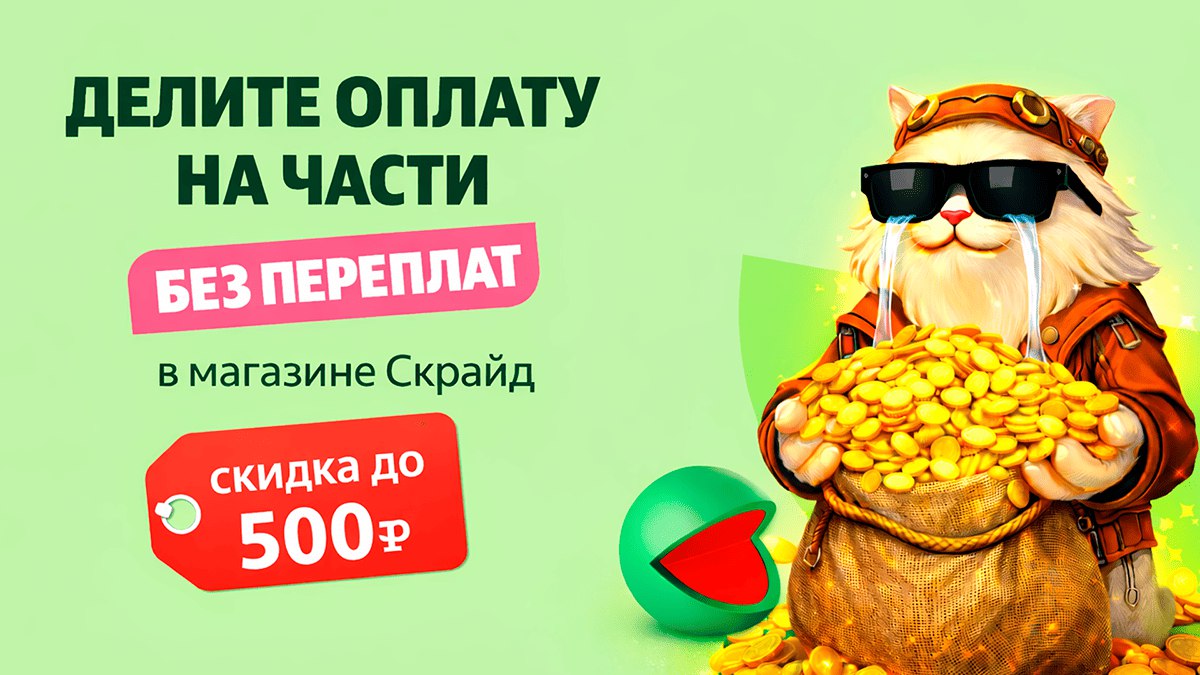 Магазин Скрайд